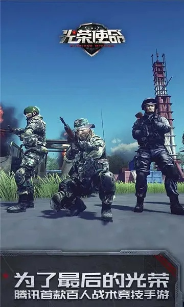 光荣使命单机版还能玩？2026年最新可下载版本实测+安装避坑全攻略