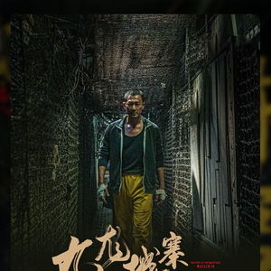 九龙城寨票房3天破3亿？玩家炸的根本不是数字，是被唤醒的游戏魂