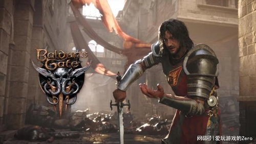 《博德之门3》坚定立场，TGA提名无需，NS2改编再升级