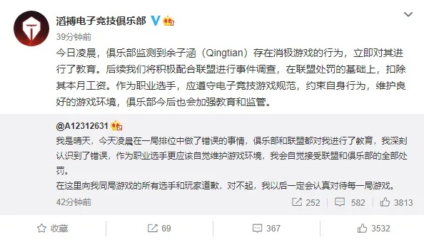 LPL选手Feather恶意挂机事件,Faker举报后俱乐部重拳出击速惩 LPL选手Feather恶意挂机事件,Faker举报后俱乐部重拳出击速惩