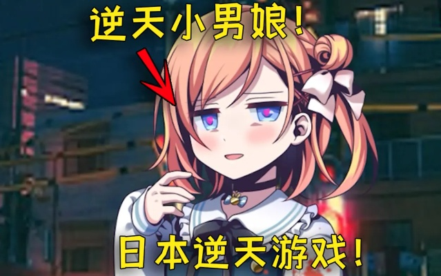 男娘至上,远离女色秘境探奇 男娘至上,远离女色秘境探奇