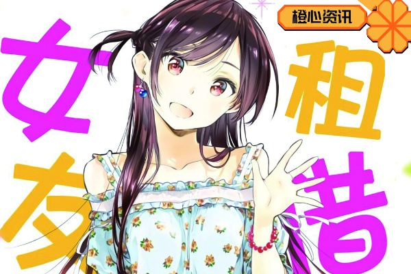 《出租女友》销量揭秘：爱情租赁新风尚，热销1500万册！