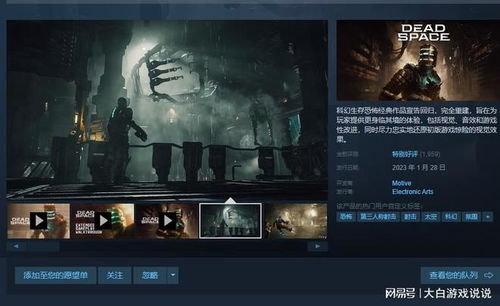 《死亡空间重制版》D加密破解，超越缺陷，体验全新游戏魅力