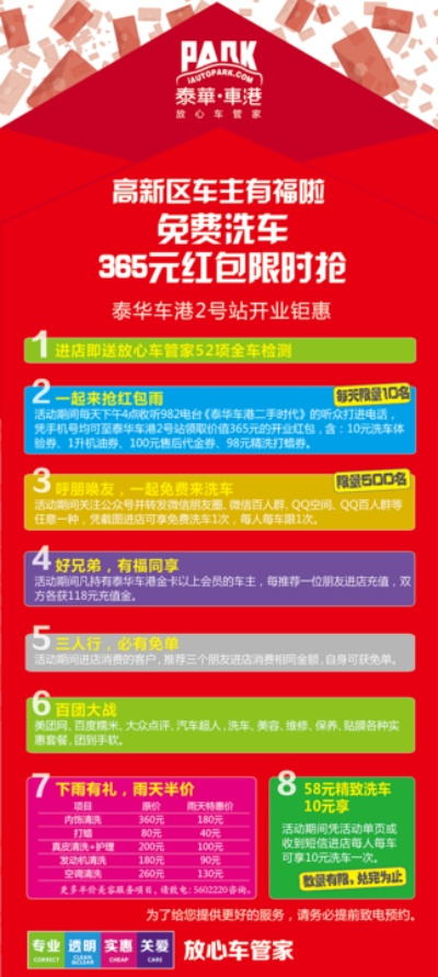 免费领洗车行,三倍奖励等你来赚 免费领洗车行,三倍奖励等你来赚