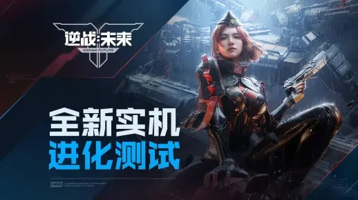 逆战未来手机配置揭秘：解锁畅玩新高度