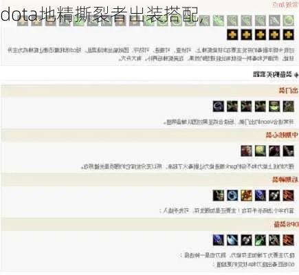 地精撕裂者出装(出装有什么讲究) 地精撕裂者出装(出装有什么讲究)