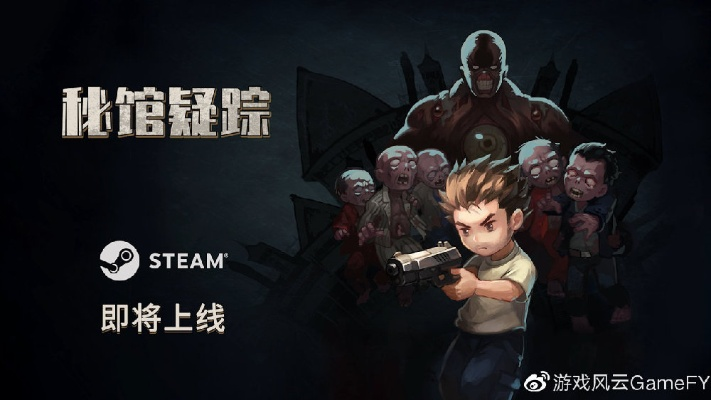 《机密深藏谋杀谜案，推理新境Steam独占首发》