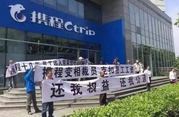 携程误发全员离职短信:操作失误员工享带薪休假新体验 携程误发全员离职短信:操作失误员工享带薪休假新体验