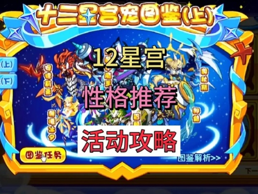 洛克王国十二星座性格推荐,哪个性格最适合你