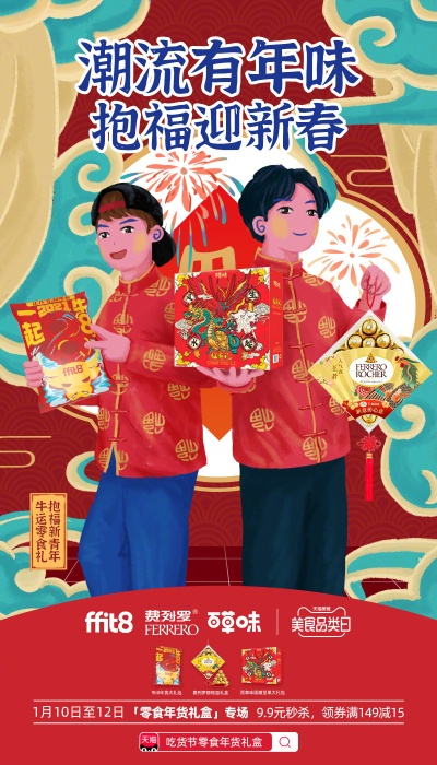 年货节预售盛大启幕，新春主题广告片同步绽放惊喜