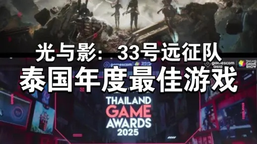 狂揽410奖《光影33队》历史第二，创新荣耀再升级