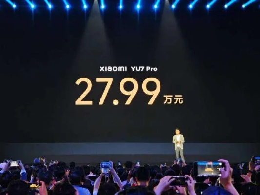 7年超值低息！小米YU7首付4.99万，月供2593元，抢购新机优惠大放送！