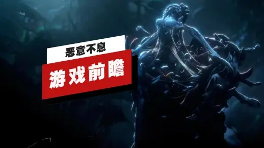 百万销量新突破,《恶意不息》合作新玩法震撼来袭! 百万销量新突破,《恶意不息》合作新玩法震撼来袭!