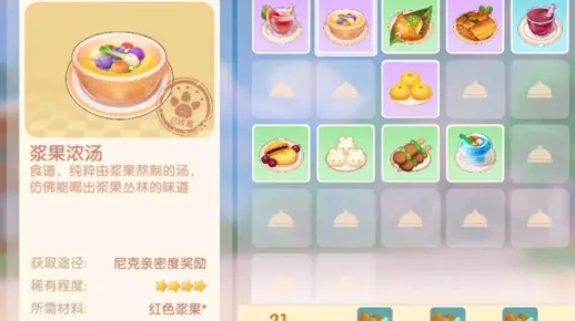 摩尔庄园浆果浓汤怎么做？老玩家压箱底的3个隐藏技巧+食材速刷攻略