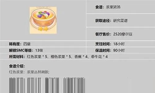 摩尔庄园浆果浓汤怎么做？老玩家压箱底的3个隐藏技巧+食材速刷攻略