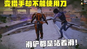 末日割草狂潮，丧尸要塞EA新篇，伪人识别挑战来袭