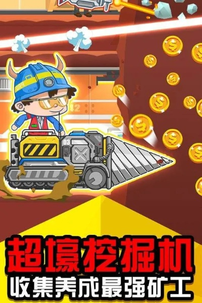 挖矿狂潮来袭！《我家有矿》爽度升级，财富无限挖！
