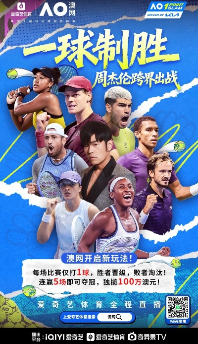 周杰伦澳网现场狂签，粉丝见证一轮游传奇新篇章