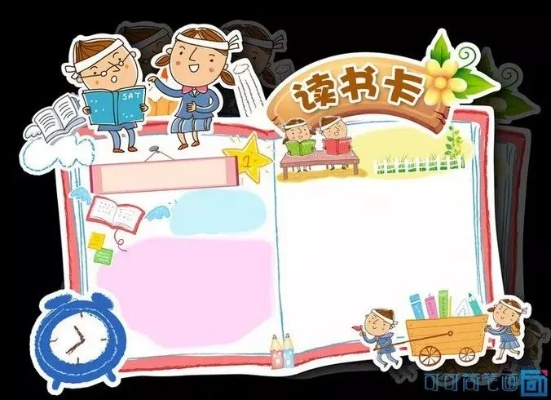 如何制作读书卡？超实用格式与范例推荐