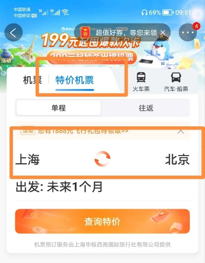 去哪儿特价机票改签