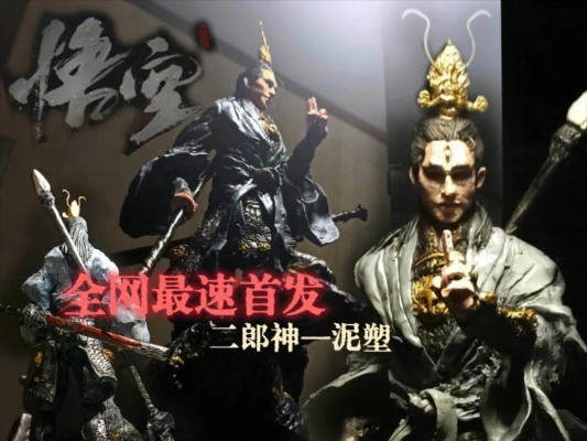 黑神话周边首发！杨戬手办、琉璃摆件惊艳亮相，收藏新宠！