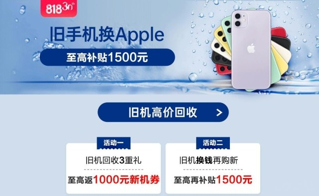 苹果中国旧换新升级!华为小米多款机型加入,抵扣价惊喜揭晓 苹果中国旧换新升级!华为小米多款机型加入,抵扣价惊喜揭晓