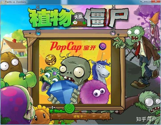 还在乱找植物僵尸大战下载？老玩家亲测3个能直接玩的正版渠道！