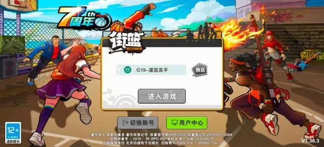 街头篮球补丁下载避坑，为什么你装的补丁总崩？2026年实测有效的3种获取方式