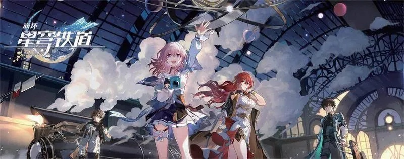 崩坏星穹铁道4月26日公测,为什么90%玩家第一天就输在起跑线上? 崩坏星穹铁道4月26日公测,为什么90%玩家第一天就输在起跑线上?