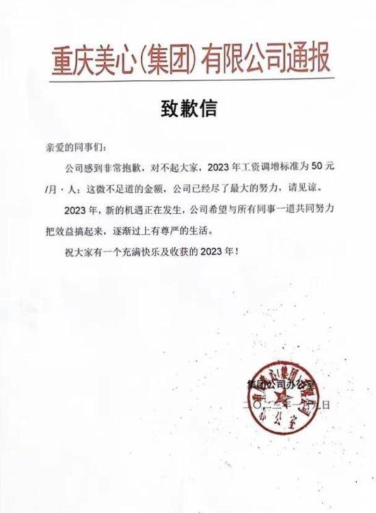 重庆公司涨薪20元致歉，员工感叹：37年涨薪史终结，新起点再出发