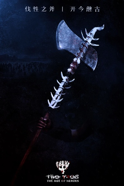 荣耀接棒战神之斧，传承不朽传奇力量