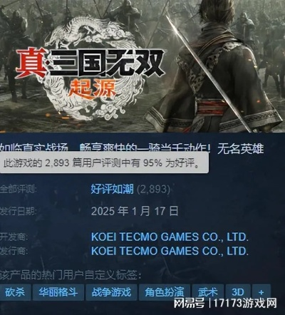 《真三国无双：起源》周年庆，巅峰之作再创新高！