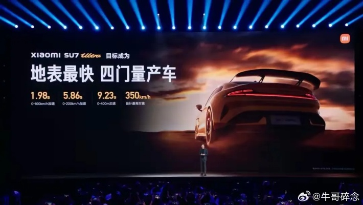 小米SU7 Ultra二手价探秘：33.8万揭露车商欺诈真相