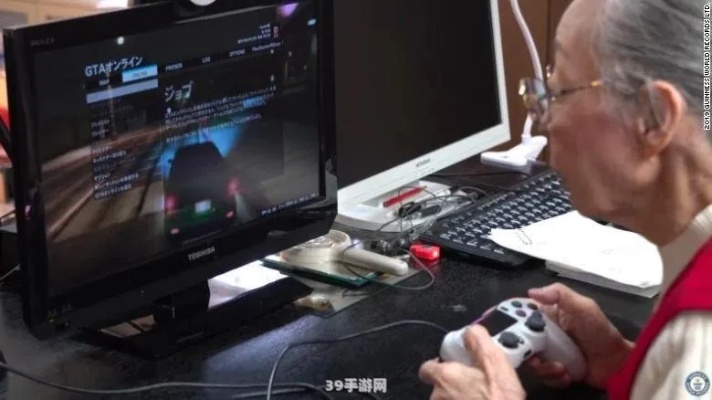 90岁游戏狂热者：揭秘向往的晚年生活新境界