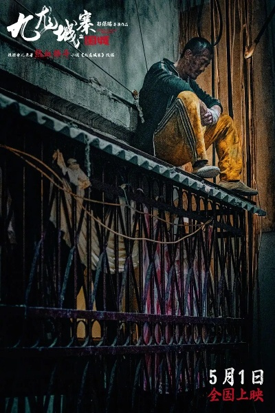 《九龙围城》惊悚发售,沉浸式恐怖体验仅需18元! 《九龙围城》惊悚发售,沉浸式恐怖体验仅需18元!