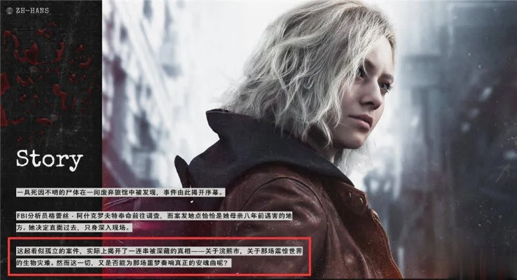 浣熊市重启：生化危机9引领系列新篇章