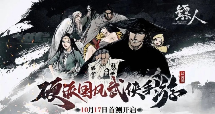 大年初一武林狂欢,镖人梦启江湖新篇 大年初一武林狂欢,镖人梦启江湖新篇