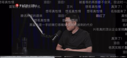 罗永浩B站首露面拒领终身成就奖，再掀直播热潮