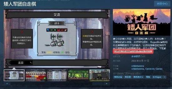 《矮人军团自走棋》存档位置攻略：轻松掌握存档技巧