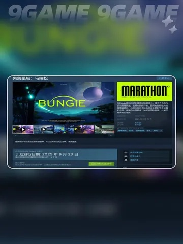 《失落星船马拉松》攻略：深度解析版本差异与配置必备