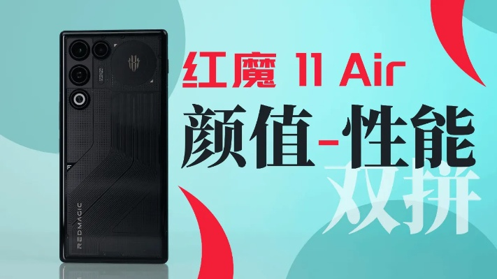 全球独占真全面屏，红魔11 Air Air无刘海无挖孔新体验