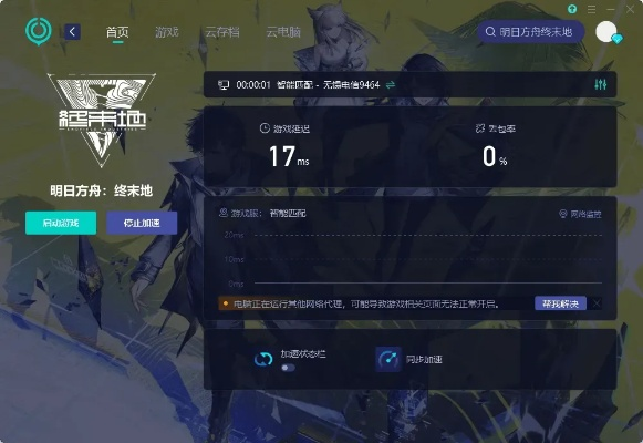 《明日方舟终末地》卡死启动?高效解决攻略大揭秘 《明日方舟终末地》卡死启动?高效解决攻略大揭秘