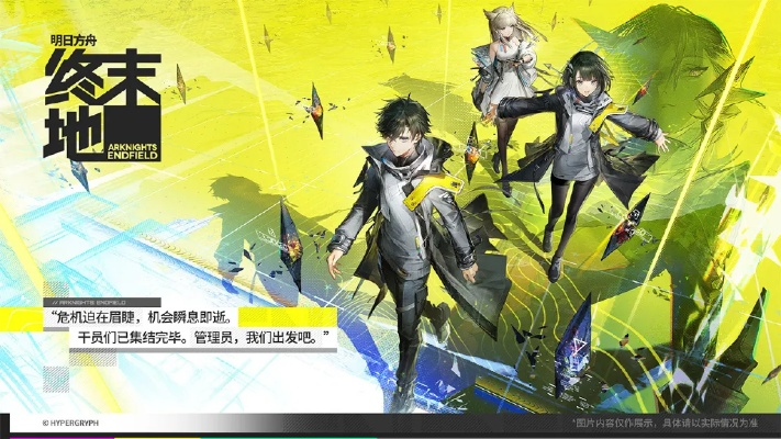 《明日方舟:终末地》M站79分,雄心进阶新篇章,策略升级显锋芒 《明日方舟:终末地》M站79分,雄心进阶新篇章,策略升级显锋芒