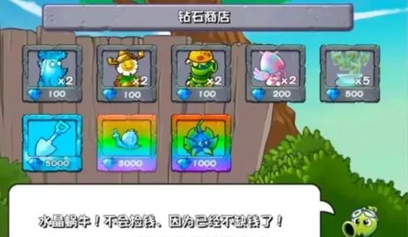 植物大战僵尸商店藏着多少坑？老玩家用3年教训总结5个技巧，帮你把钻石花在刀刃上