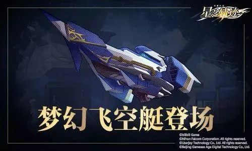 倒计时启航！《回音：飞艇传说》空中舰队集结令