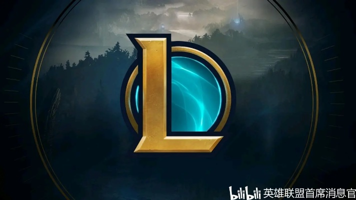 《LOL》全新版本震撼上线！凌晨1点全区停机维护大揭秘！