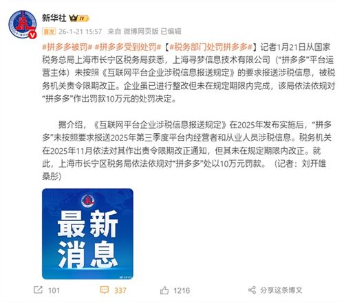 拼多多税务风波：10万罚款催促整改行动加速