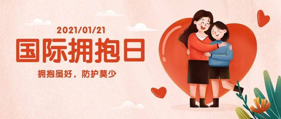 拥抱全球，剑舞心语——国际拥抱日，情谊新篇章