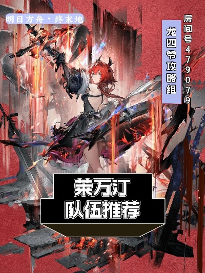 《明日方舟终末地》莱万汀实力解析：揭秘全新角色评级标准