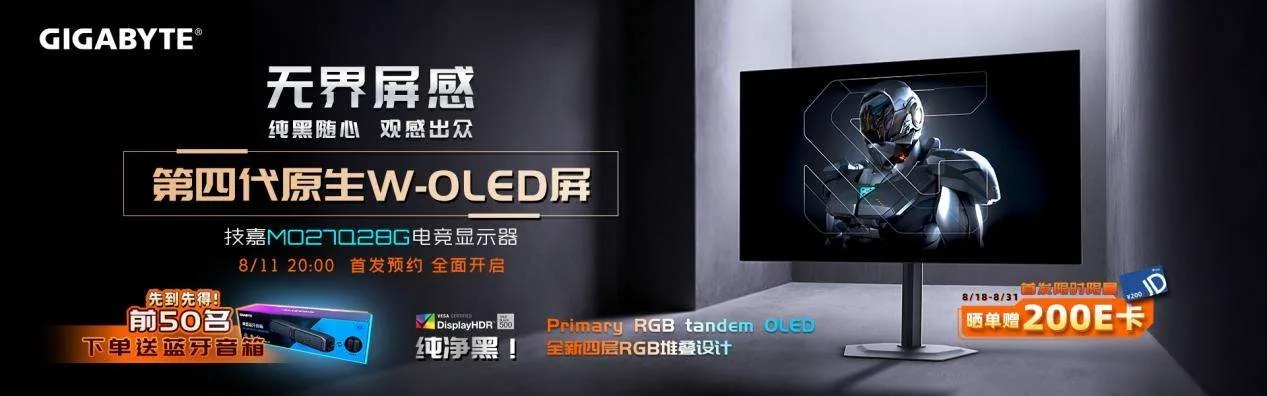 WOLED面板升级，技嘉MO27Q28GR电竞显示器画质寿命双提升